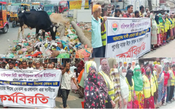 ঈদ বোনাস দাবিতে কর্মবিরতি, আবর্জনায় ঢেকেছে বরিশাল!
