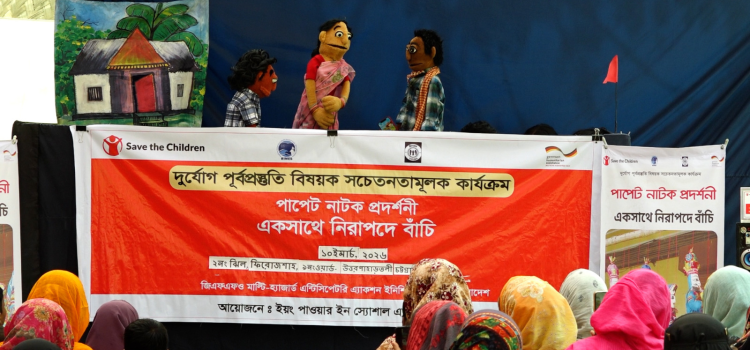 পুতুল নাট্যে দুর্যোগ সচেতনতার বার্তা:চট্টগ্রাম ও বাঁশখালীতে ইপসার ব্যতিক্রমী আয়োজন