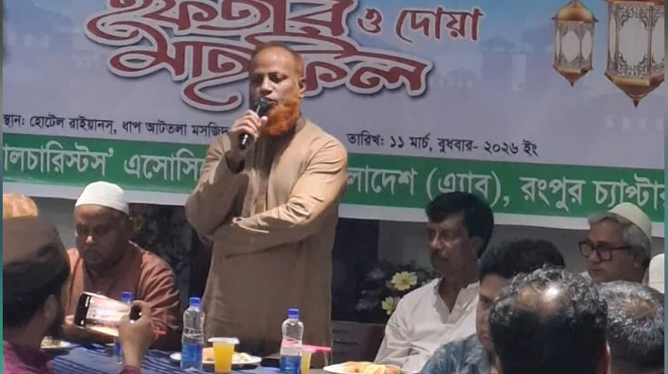 জিয়াউর রহমানের রুহের মাগফিরাত কামনায় রংপুরের কৃষিবিদদের ইফতার ও দোয়া মাহফিল