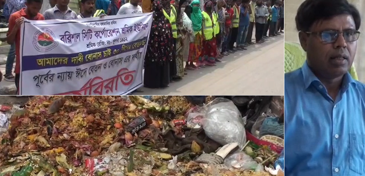 বরিশাল সিটির পরিচ্ছন্নতাকর্মীদের কর্মবিরতি প্রত্যাহার, স্বস্তিতে নগরবাসী