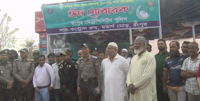 রংপুরের মডার্ন মোড়ে পুলিশের সাব-কন্ট্রোল রুম চালু