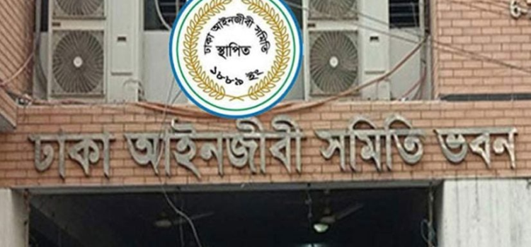 ঢাকা আইনজীবী সমিতির নির্বাচন ২৯ ও ৩০ এপ্রিল