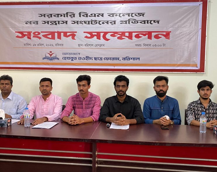 বিএম কলেজে হামলার অভিযোগে সংবাদ সম্মেলন, ৫ দফা দাবি