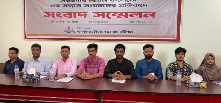 বিএম কলেজে হামলার অভিযোগে সংবাদ সম্মেলন, ৫ দফা দাবি