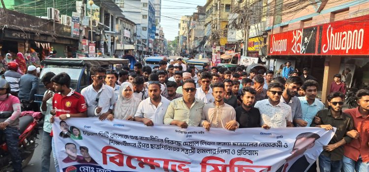 চট্টগ্রাম সিটি কলেজে হামলার প্রতিবাদে বরিশালে ছাত্রদলের বিক্ষোভ মিছিল ও সমাবেশ