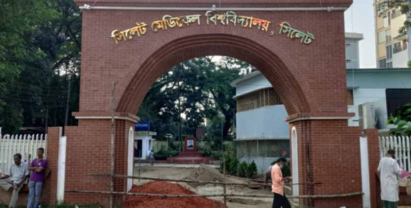 সংসদে পাশ হল সিলেট মেডিকেল বিশ্ববিদ্যালয় বিল