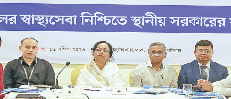 স্বাস্থ্যসেবা নিশ্চিতে স্থানীয় সরকার ও স্বাস্থ্য বিভাগের সমন্বয়ের তাগিদ