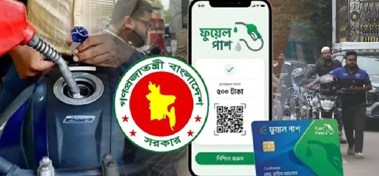 ঢাকার বাইরে আরও যেসব জেলায় চালু হচ্ছে ‘ফুয়েল পাস’