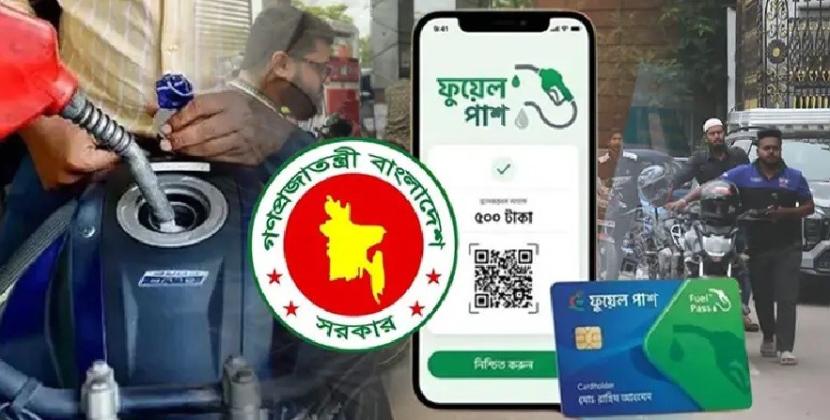 ঢাকার বাইরে আরও যেসব জেলায় চালু হচ্ছে ‘ফুয়েল পাস’