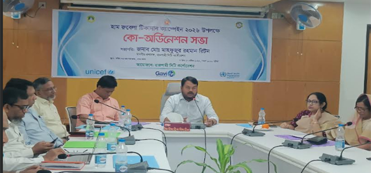 হাম-রুবেলা টিকাদান বিষয়ে রাজশাহীতে সমন্বয় সভা