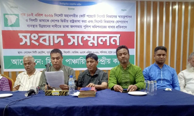 সিলেটের স্বায়ত্তশাসন ও ‘সিলটি ভাষা’কে দ্বিতীয় রাষ্ট্রভাষা করার দাবি