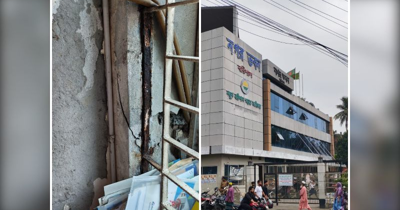 জরাজীর্ণ বরিশাল নগর ভবন: যে কোনো সময় ধসের আশঙ্কা