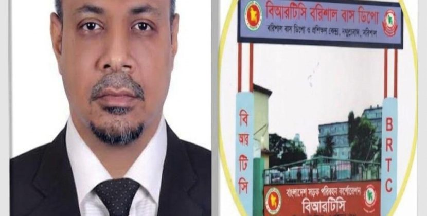 আবারও অপ-প্রচারের শিকার বরিশাল বিআরটিসি বাস ডিপোর ম্যানেজার, ক্ষুদ্ধ কর্মকর্তা ও কর্মচারীরা!